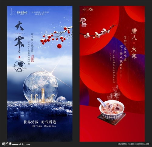 大寒 臘八 房地產廣告設計圖