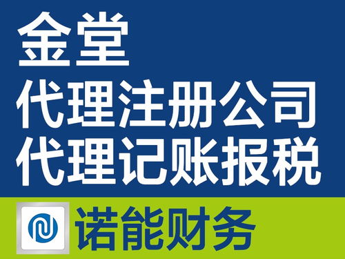 一站式企業服務解決方案 聚焦金堂公司注冊、工商變更、代理記賬及稅務申報