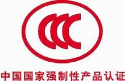 蘇州太倉CE、UL、CCC產品認證代理公司——專業廣告設計助力企業合規出海