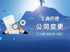 威海代辦工商注冊(cè)